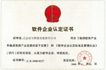 双软企业认定
