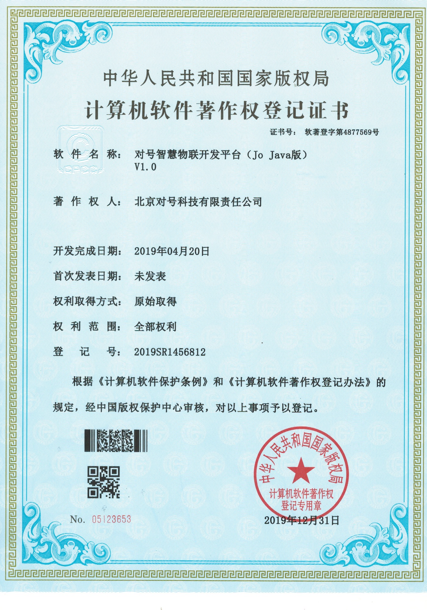 对号智慧物联开发平台（Jo Java 版）V1.0