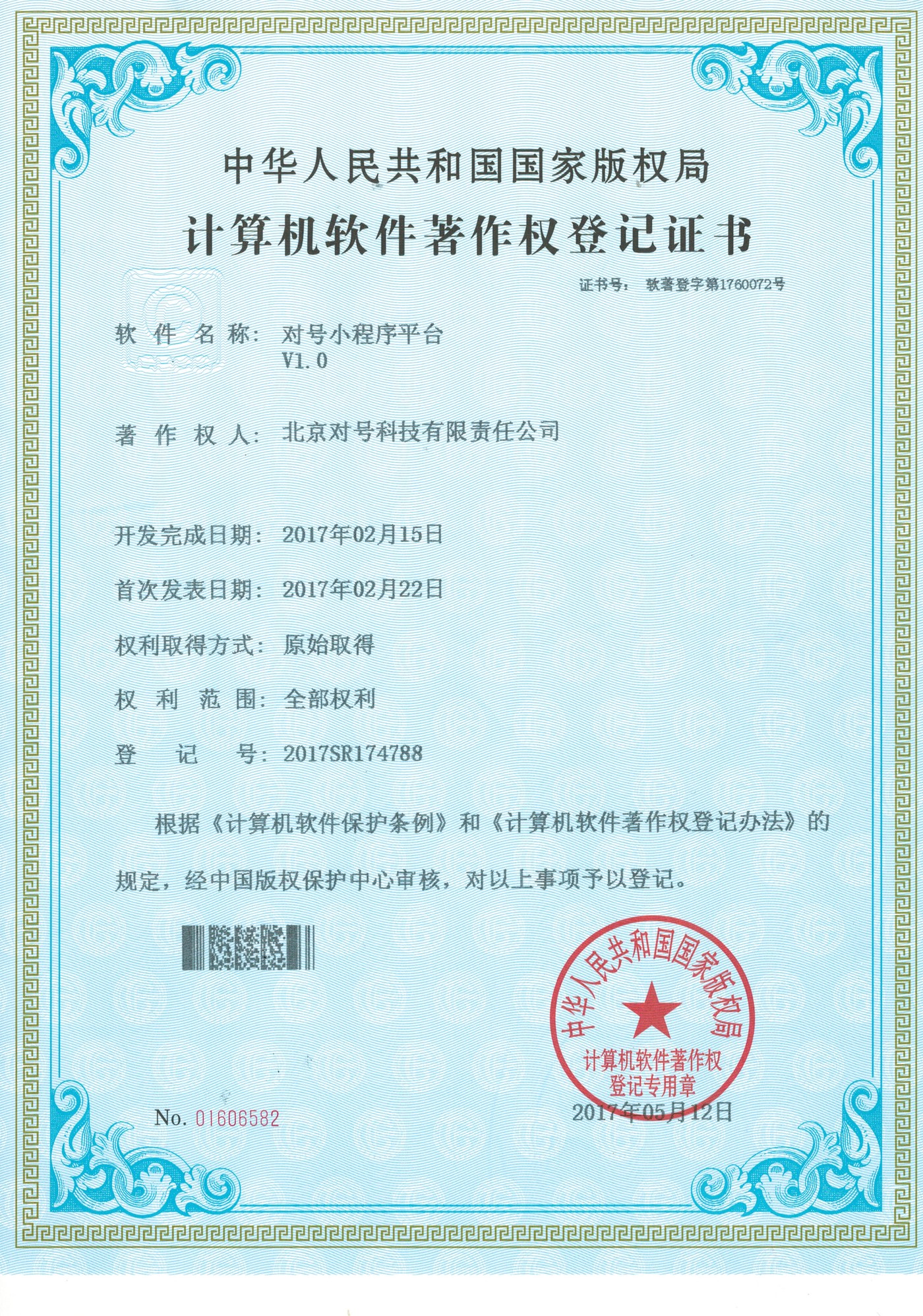 对号小程序平台 V1.0