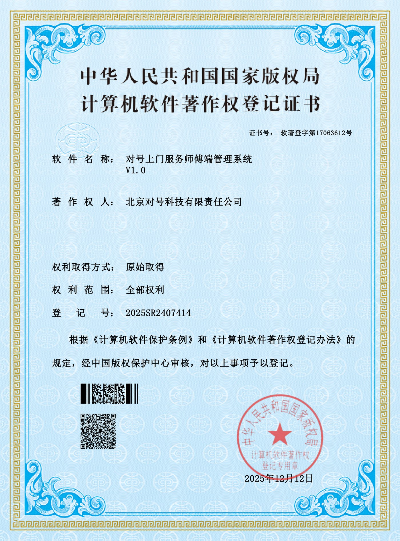 对号上门服务师傅端管理系统 V1.0