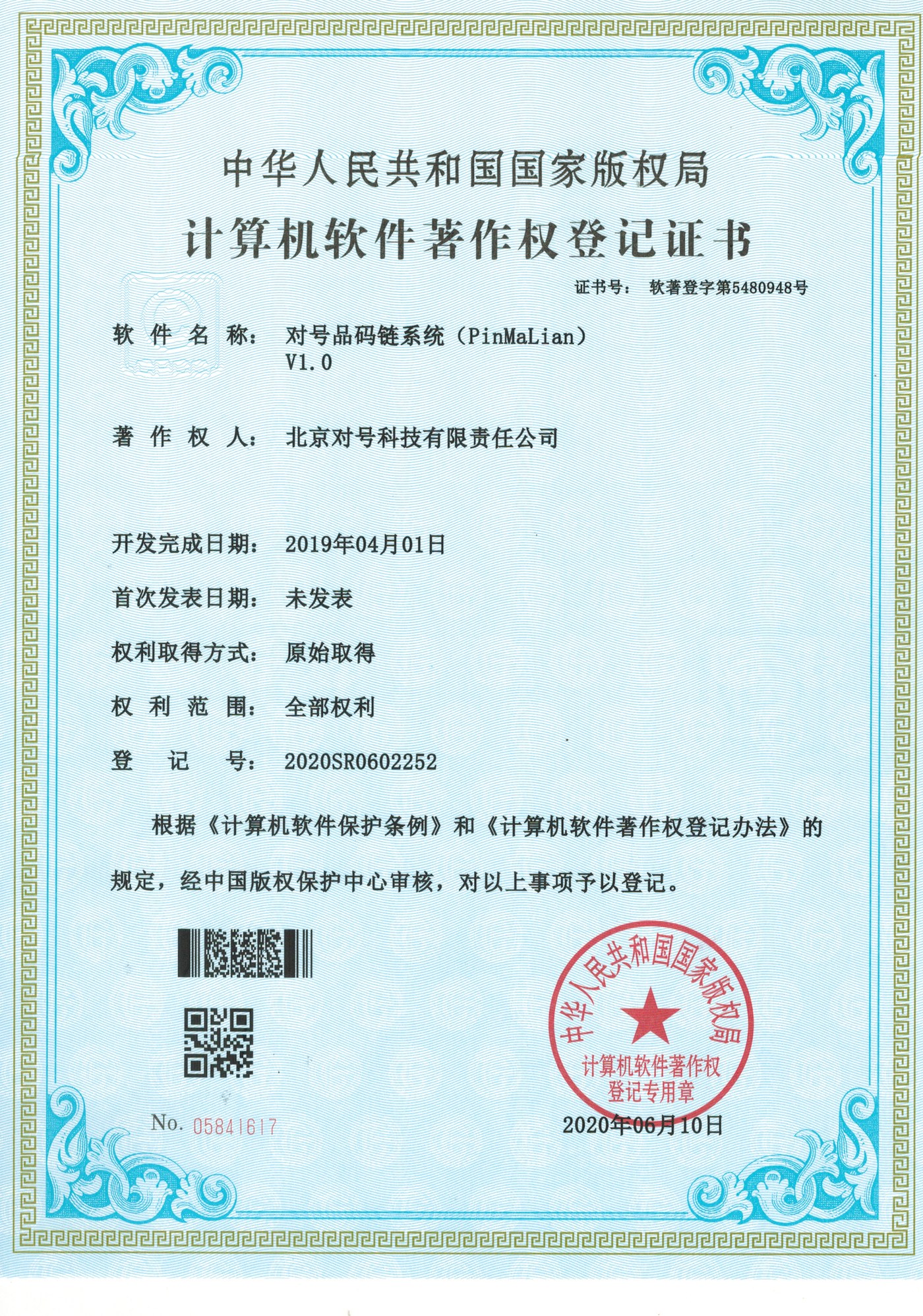 对号品码链系统（PinMaLian） V1.0