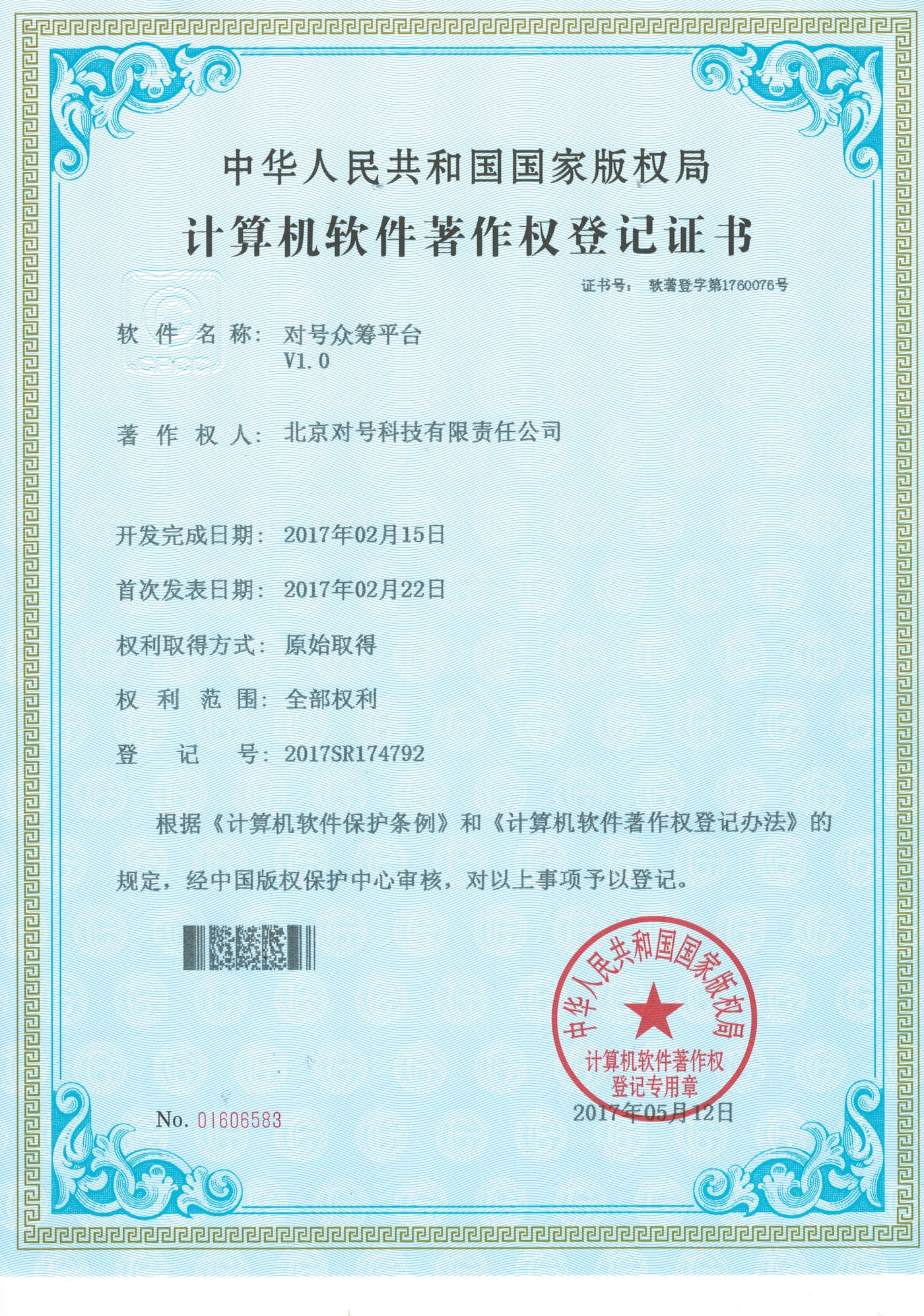 对号众筹平台 V1.0