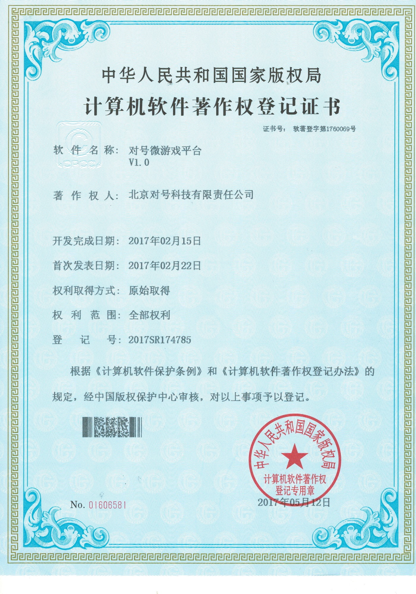 对号微游戏平台 V1.0