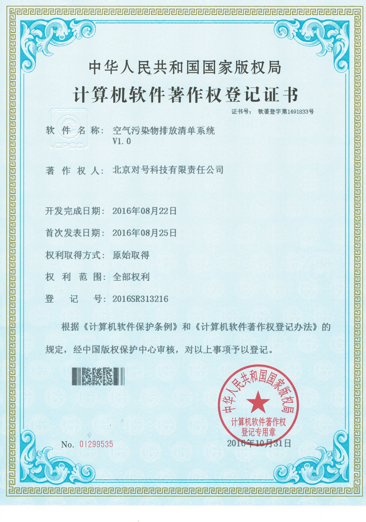 空气污染物排放清单系统 V1.0