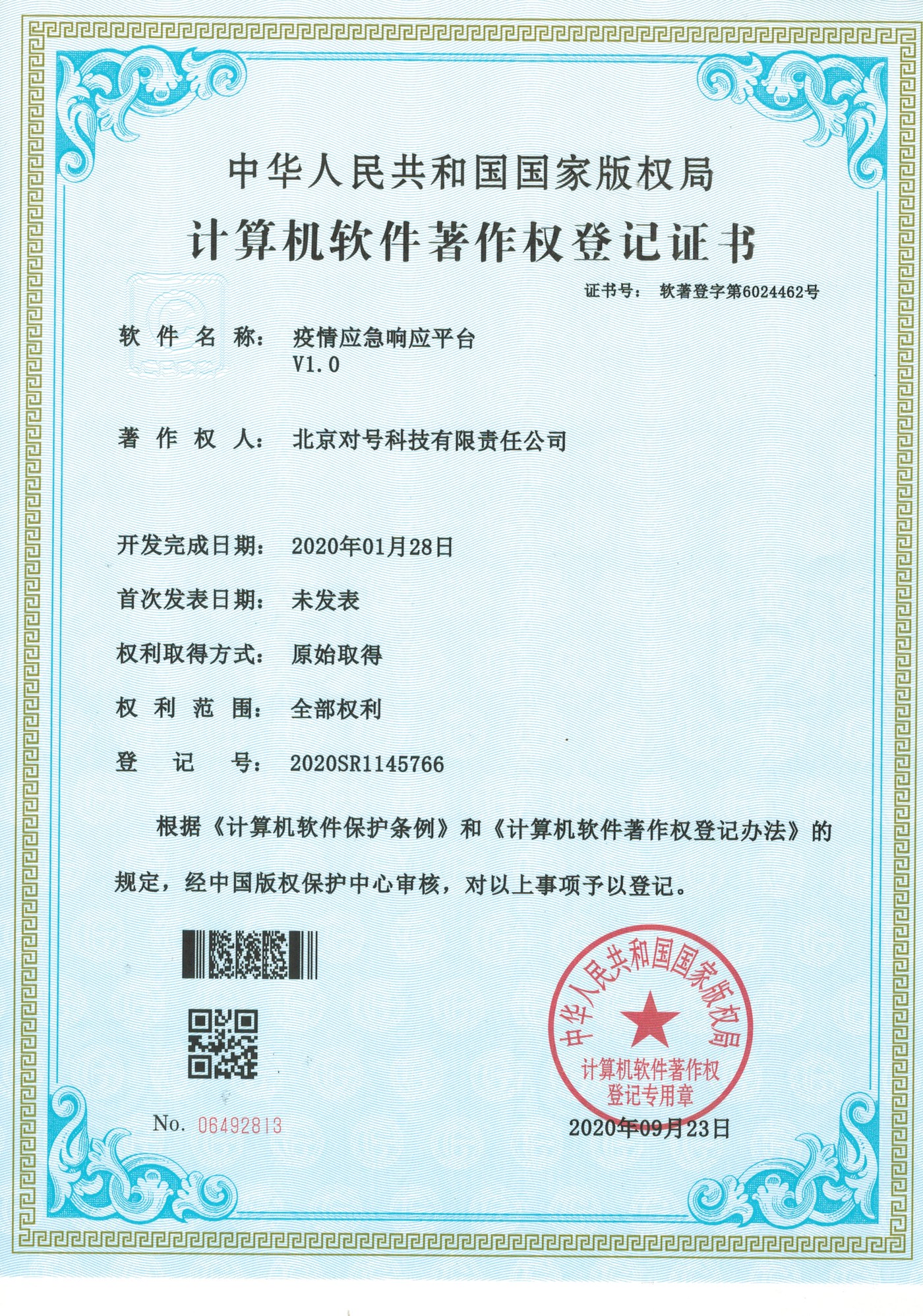 疫情应急响应平台 V1.0
