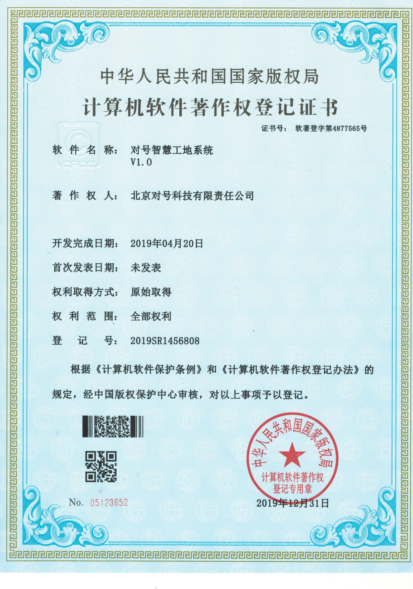 对号智慧工地系统 V1.0