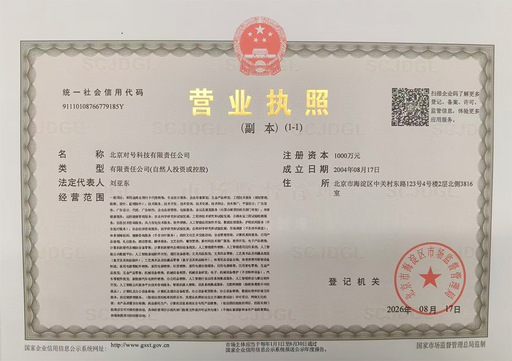 公司营业执照